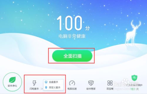 金山毒霸官方版使用方法2