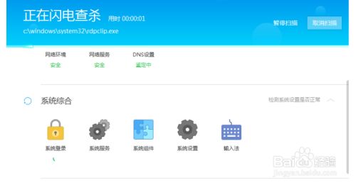 金山毒霸官方版使用方法3
