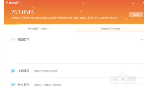 金山毒霸官方版使用方法4