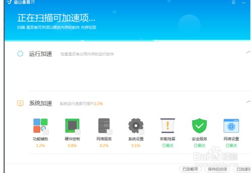 金山毒霸官方版使用方法5