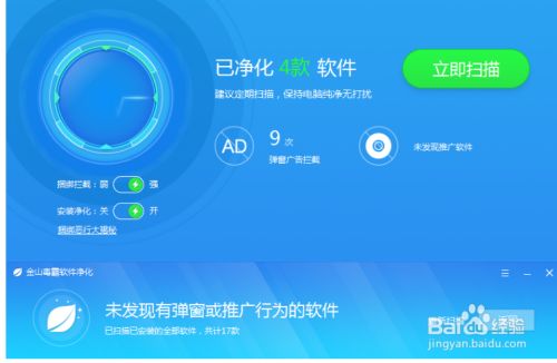 金山毒霸官方版使用方法6