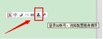 QQ五笔输入法使用方法1