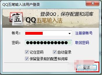 QQ五笔输入法使用方法2