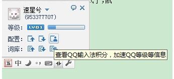 QQ五笔输入法使用方法4