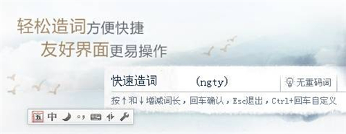QQ五笔输入法 第2张图片