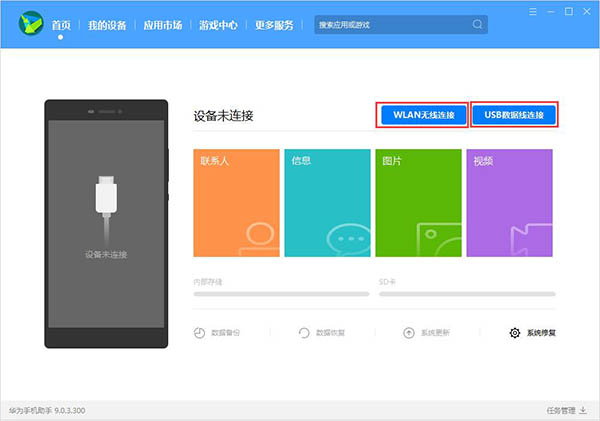 HiSuite华为手机助手怎么连接电脑1