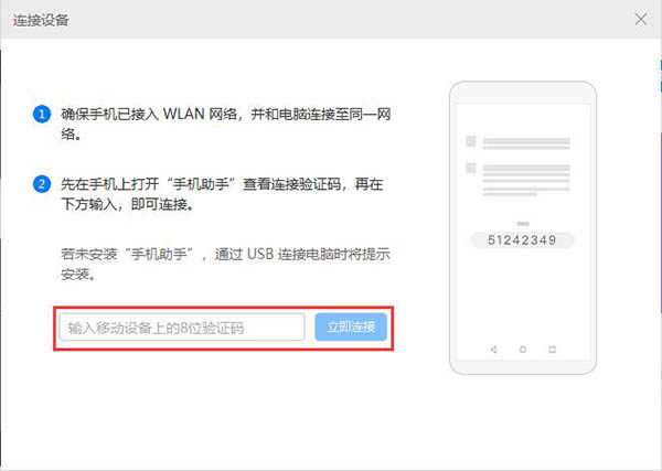 HiSuite华为手机助手怎么连接电脑2