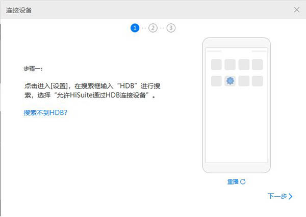 HiSuite华为手机助手怎么连接电脑3