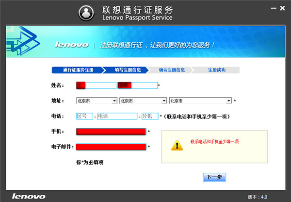 联想IdeaLife客户端使用说明3