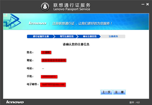 联想IdeaLife客户端使用说明4