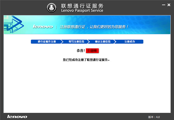 联想IdeaLife客户端使用说明5
