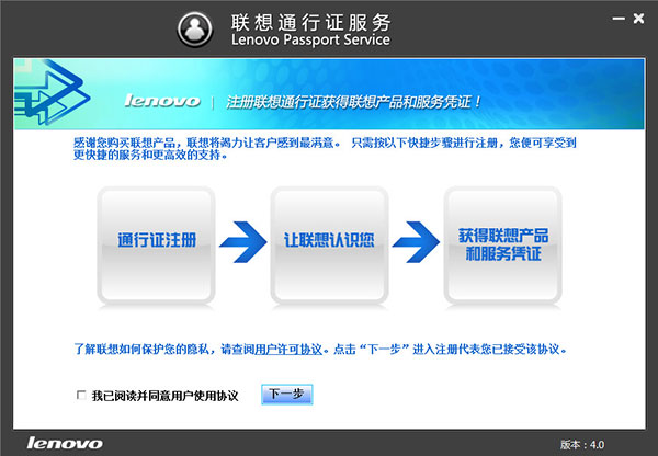 联想IdeaLife客户端使用说明6