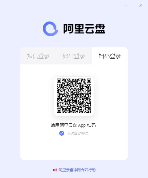 阿里云盘电脑版官方版软件特点