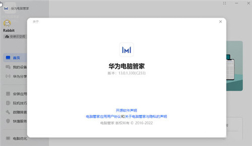华为电脑管家傻瓜一键安装版软件介绍
