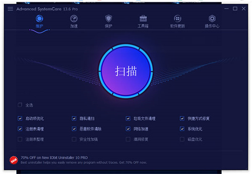 Advanced SystemCare Pro13中文软件介绍
