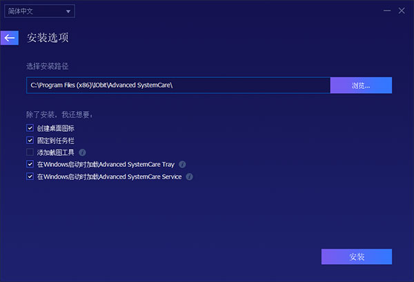 Advanced SystemCare Pro安装激活教程2