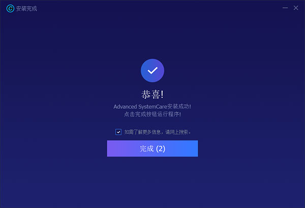 Advanced SystemCare Pro安装激活教程3