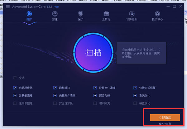 Advanced SystemCare Pro安装激活教程4