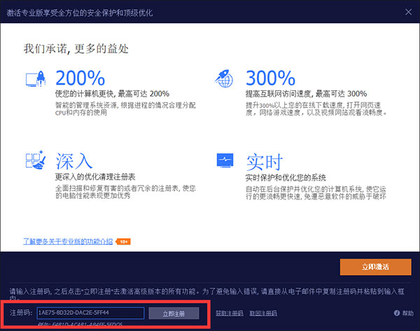 Advanced SystemCare Pro安装激活教程5