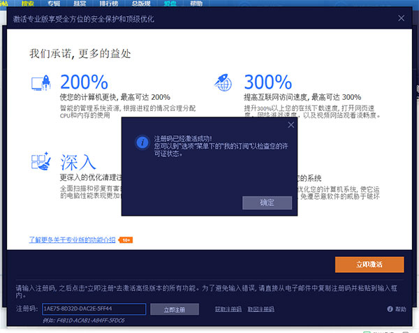 Advanced SystemCare Pro安装激活教程6