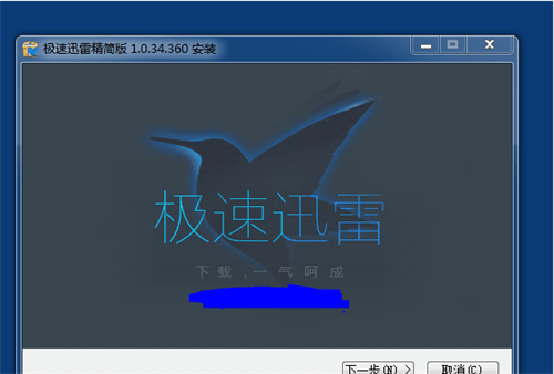 迅雷极速版永不升级版吾爱破解软件特点