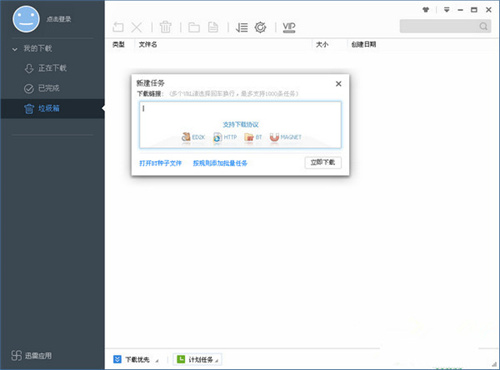 迅雷极速版永不升级版吾爱破解软件介绍