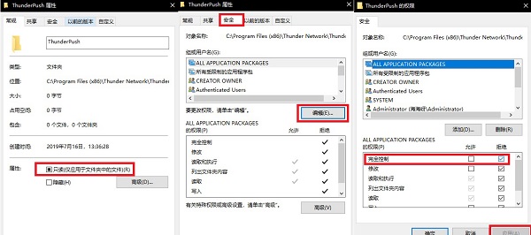 禁止迅雷极速板强制性升级成迅雷X的方法1