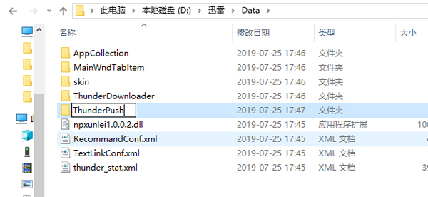 禁止迅雷极速板强制性升级成迅雷X的方法2