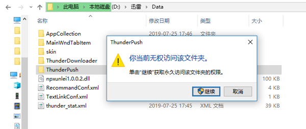 禁止迅雷极速板强制性升级成迅雷X的方法3