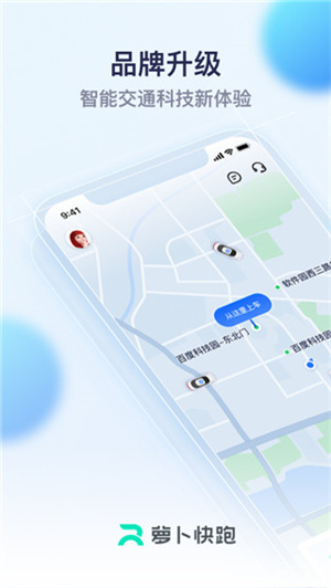 萝卜快跑app下载 第3张图片