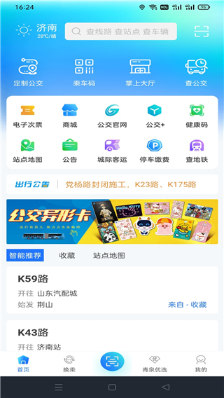 369出行app最新版下载安装软件介绍