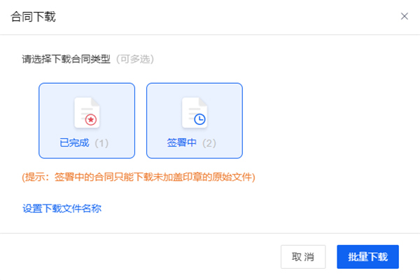 e签宝电子合同怎么下载2