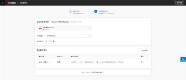 e签宝电子合同app怎么解约3