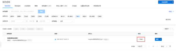 e签宝电子合同app怎么解约9