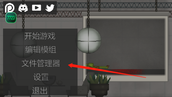 甜瓜游乐场怎么添加模组4
