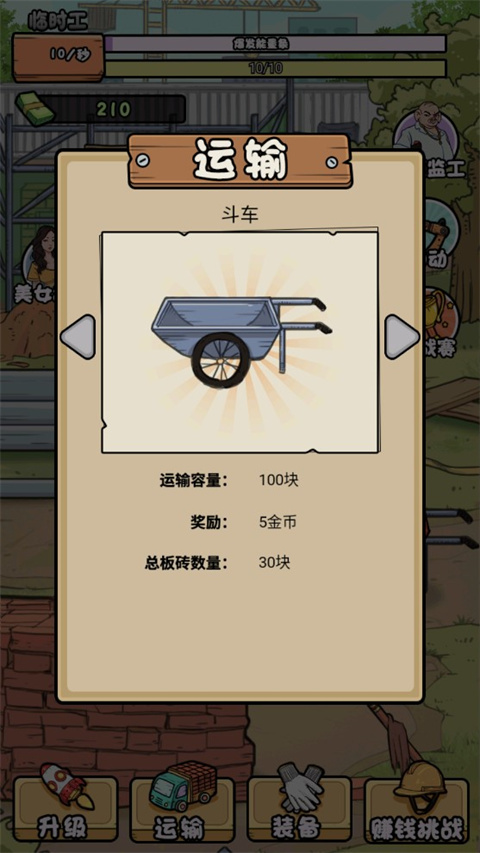 我的打工日记游戏手机版下载游戏介绍
