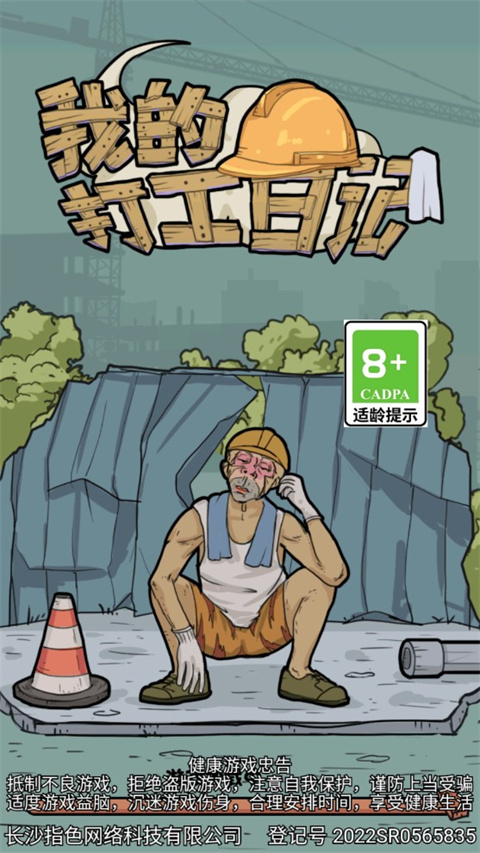我的打工日记最新版本2023新手攻略1