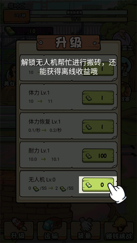 我的打工日记最新版本2023新手攻略4