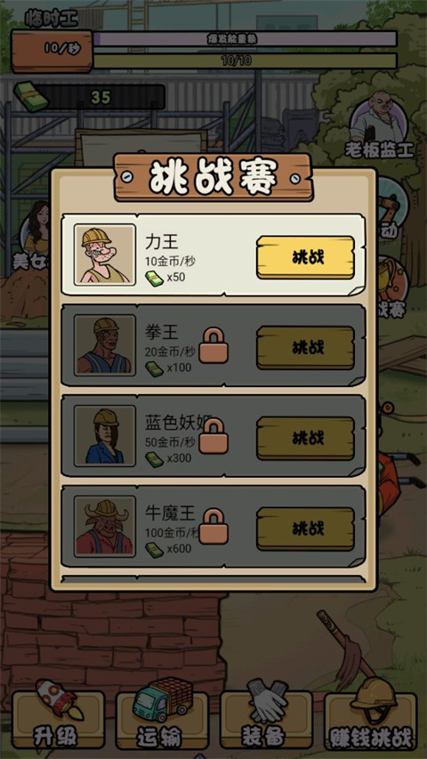 我的打工日记最新版本2023新手攻略6