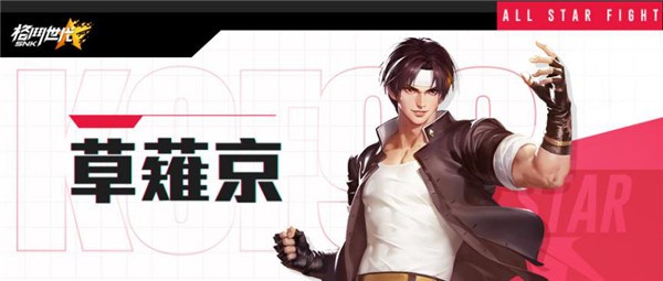 SNK格斗世代角色背景攻略1