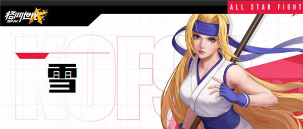 SNK格斗世代角色背景攻略4