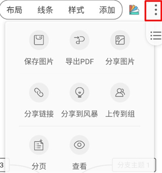 Mind思维导图使用说明5