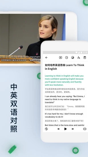 轻听英语最新版2023下载 第3张图片