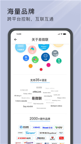 易微联app下载 第2张图片