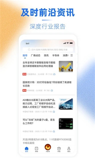 芯查查电子元器件查询app下载 第1张图片