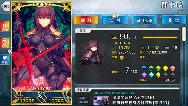 Fate/Grand Order日服游戏攻略3