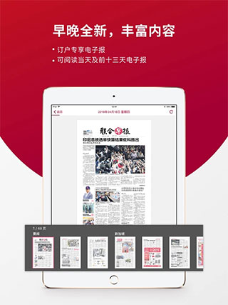 新加坡联合早报中文版app软件特点