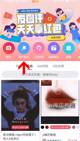 美图秀秀怎么换背景颜色1