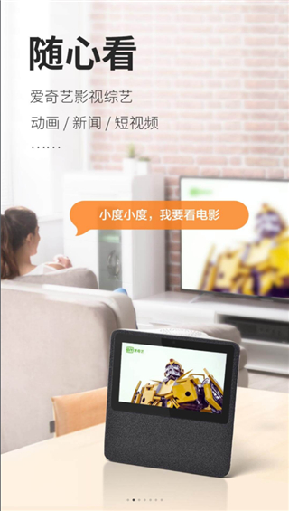 小度在家app官方最新版下载安装 第3张图片