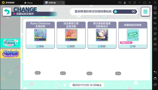 世界计划缤纷舞台日服抽卡介绍与新手开局建议3